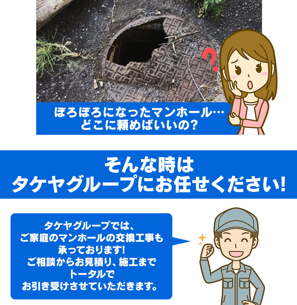 タケヤグループ